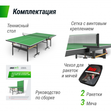 Всепогодный теннисный стол UNIX line outdoor 6mm (green) (зеленый) - 9